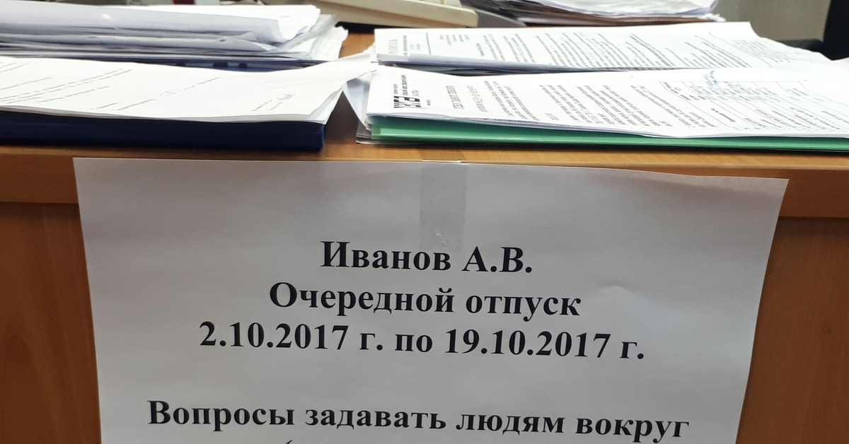 Смешные уведомления. Смешное заявление на отпуск. Заявление на отпуск прикол. Записка на отпуск. Ухожу в отпуск письмо коллегам.