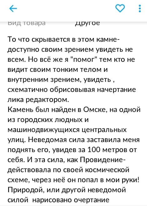 Тем временем в Омске - Омск, Аномалия, Объявление на авито, Уфология, Длиннопост