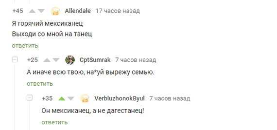 Слишком горячий парень - Скриншот, Комментарии на Пикабу, Мексиканец, Горячий мексиканец, Дагестан, Юмор, Мат, Мексиканцы