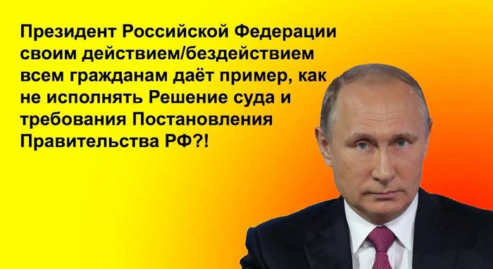 Президенту РФ на «Прямую линию» 20.06.2019 года - вопрос о незаконных нормативах на отопление в Краснодарском крае. - Президент, Россия, Владимир Путин, Прямая линия, Вопрос, Отопление, Решение суда, Политика