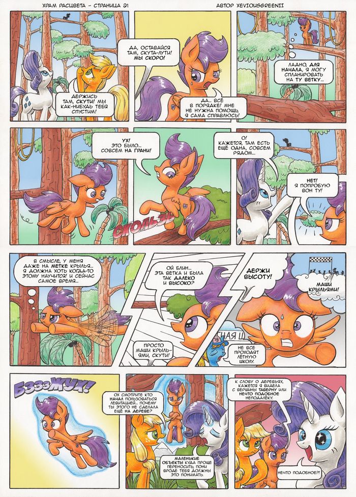 []   (21-25) , , My Little Pony, The Temple of Bloom, Applejack, Rarity, Scootaloo, Original Character, 