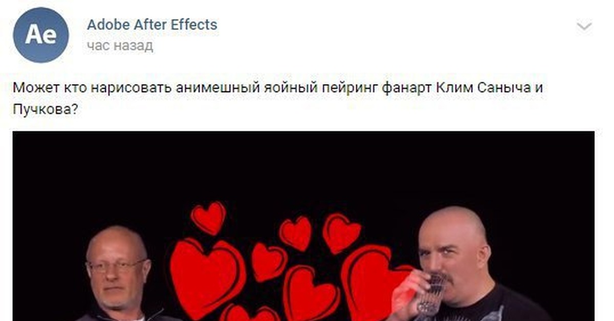 Клим саныч добрый день мем История любви Пикабу