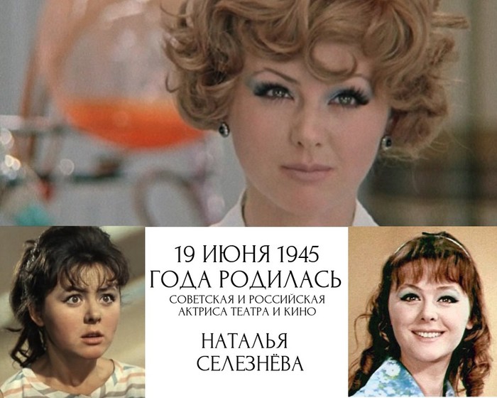 Актриса Наталья Селезнева Фото
