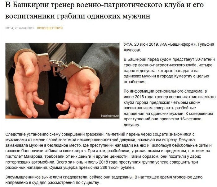 Тренер патриотического клуба в Башкирии сколотил банду