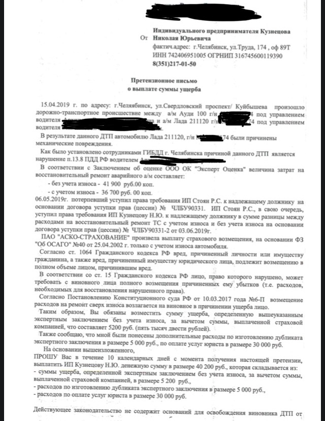 Resellers of insurance claims extort money, help to sort it out - League of Lawyers, OSAGO, Legal consultation, Legal aid, Longpost