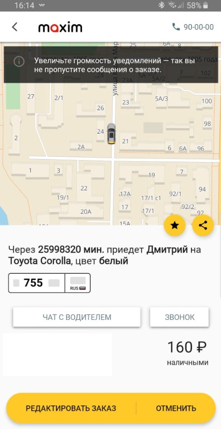 That feeling when a taxi arrives in 49.5 years... - Taxi, Maksim, Tomsk, Bug, Taxi Maxim