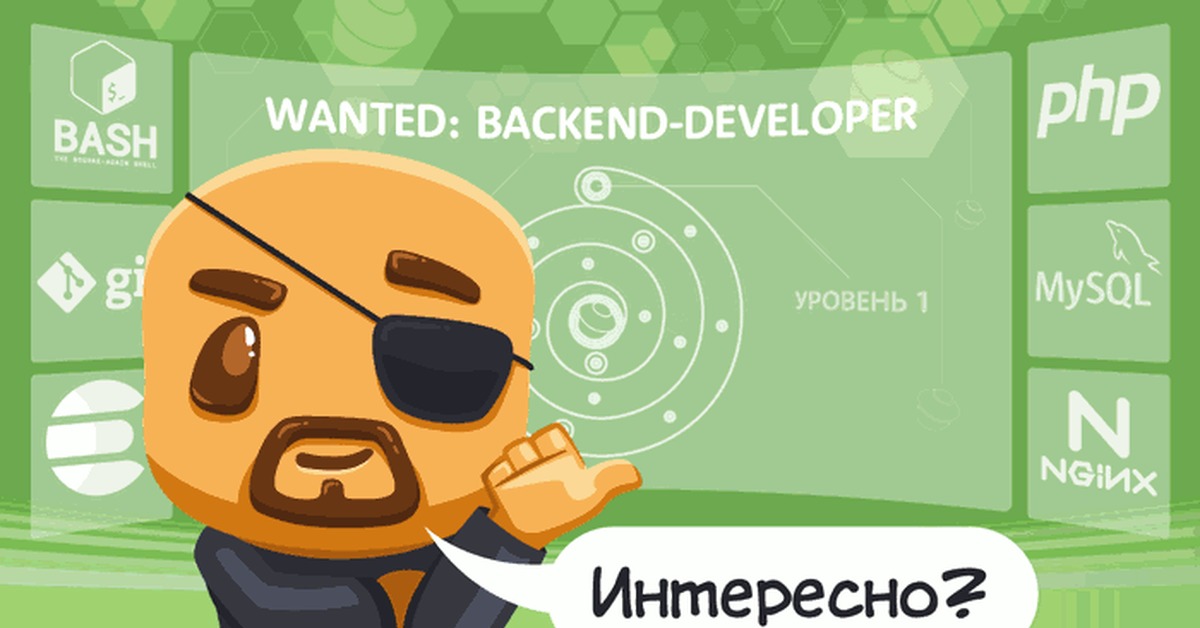 Developer уровень. Бэкэнд Разработчик прикол. Backend Разработчик уровни. Backend Разработчик картинки. Печенька пикабу программист.