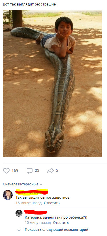 Бесстрашие