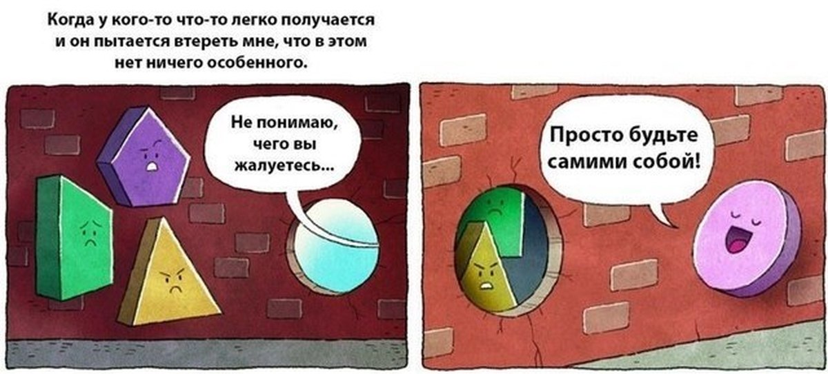 Лицо его не представляло ничего особенного. Геометрические фигуры для комиксов. Приколы про геометрию. Квадрат в круг Мем. Квадраты для комиксов.