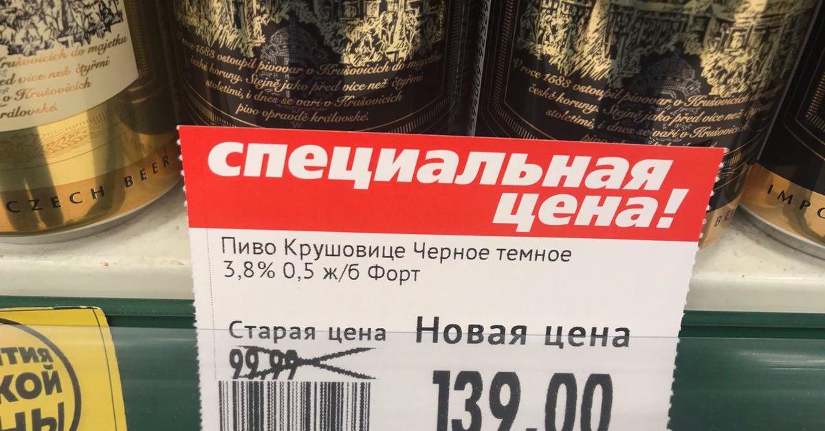 Цена на специальных условиях. Специальная цена. Табак в гипермаркете окей. Окей магазин треска. Krusovice в Шереметьево.