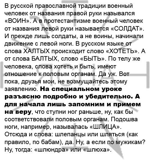 Аты-баты, шли солдаты, кем солдаты аты-баты? - Моё, Виталий Сундаков, Ипря, Альтернативный русский, Русский язык, Длиннопост, Лингвофрики