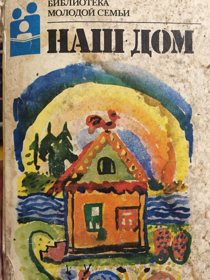 Что-то ждет нас в будущем? - Моё, СССР, Сделано в СССР, Хозяйство, Советская литература, Длиннопост