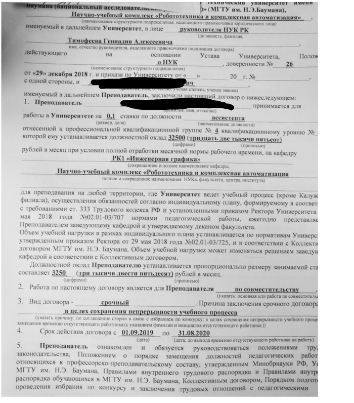 Salary of an assistant MSTU. - My, Salary, Budget workers, Bauman Moscow State Technical University
