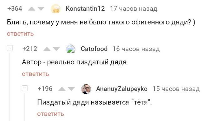 Про дядю, который тетя...
