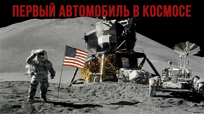 какая марка автомобиля удостоилась чести быть запущенной в космос в качестве пассажира а не средства. Смотреть фото какая марка автомобиля удостоилась чести быть запущенной в космос в качестве пассажира а не средства. Смотреть картинку какая марка автомобиля удостоилась чести быть запущенной в космос в качестве пассажира а не средства. Картинка про какая марка автомобиля удостоилась чести быть запущенной в космос в качестве пассажира а не средства. Фото какая марка автомобиля удостоилась чести быть запущенной в космос в качестве пассажира а не средства