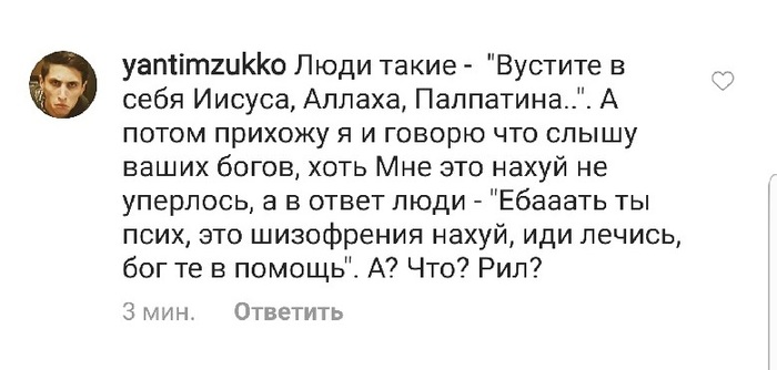 Нео ведь тоже был один на всех..? - Шизофрения, Мат, Instagram