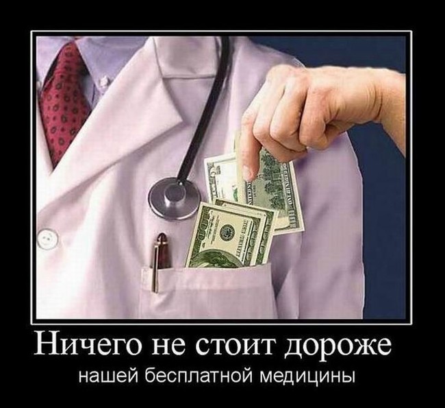 A little bit about medicine. - My, Free medicine, Greed, Polyclinic, Doctors, Longpost