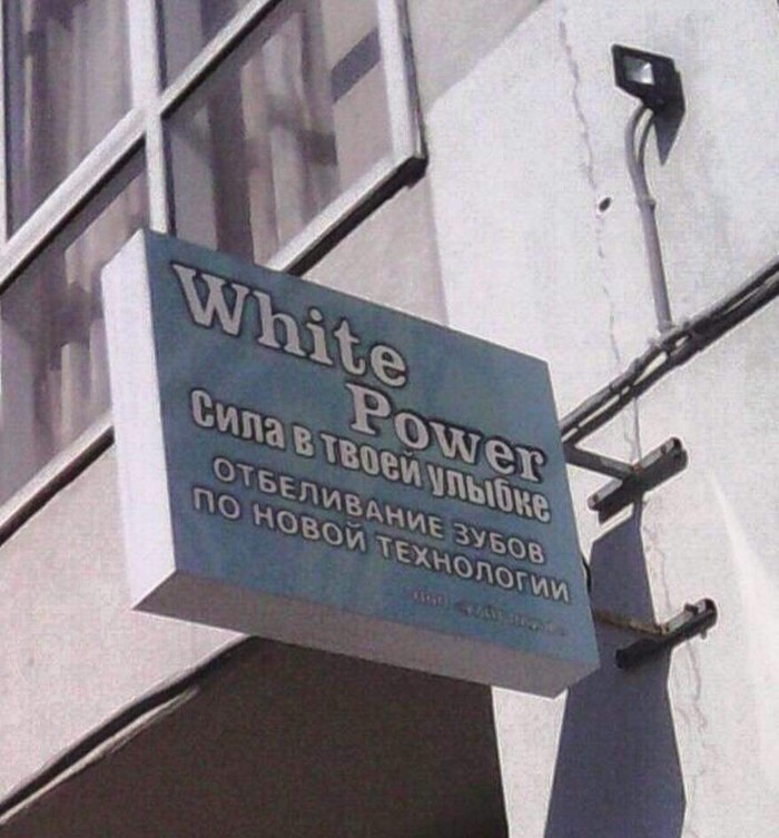 We also whiten teeth - Advertising, Signboard, Picture with text, Images, White power