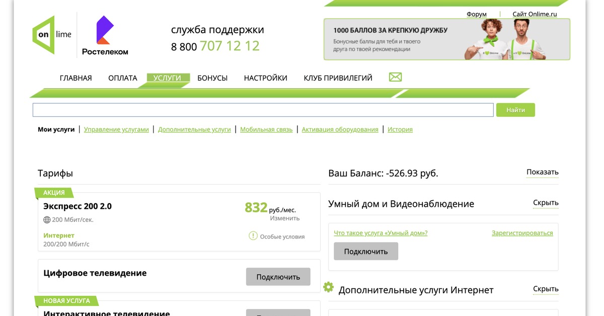 Онлайм. Онлайм провайдер. Домашний интернет онлайм. Онлайм Ростелеком. Onlime подключить интернет.