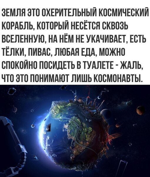 Earth is... - Screenshot, Comments, Social networks