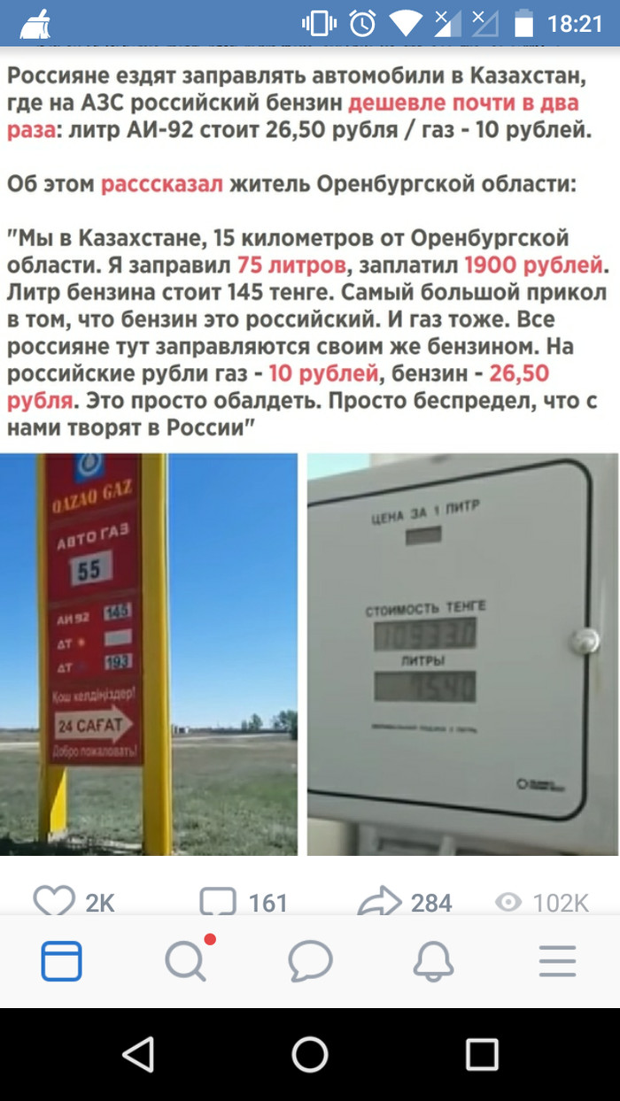Казахстан. Бензин Вопрос, Цена на бензин, Скриншот
