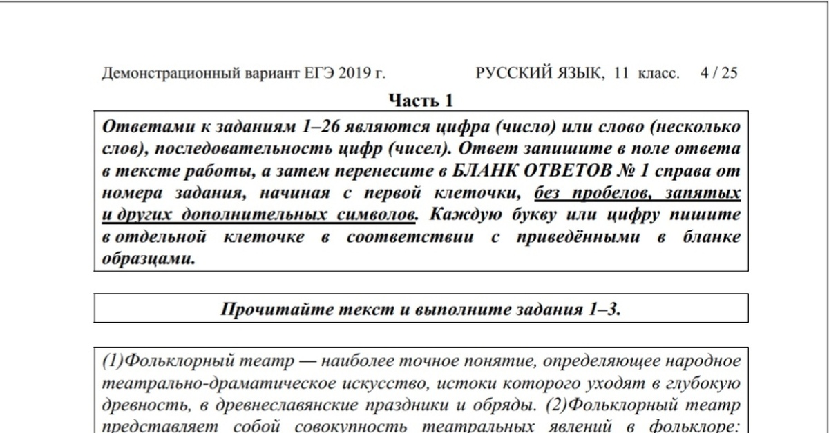 Варианты русского языка егэ 2019. Раздел 3 примерные варианты ЕГЭ 2019. ЕГЭ тесты по электростатике с ответами.