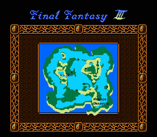 Final Fantasy III. Часть 6 - Моё, 1990, Прохождение, Final Fantasy, Square, Famicom, Nes, JRPG, Ретро-Игры, Длиннопост