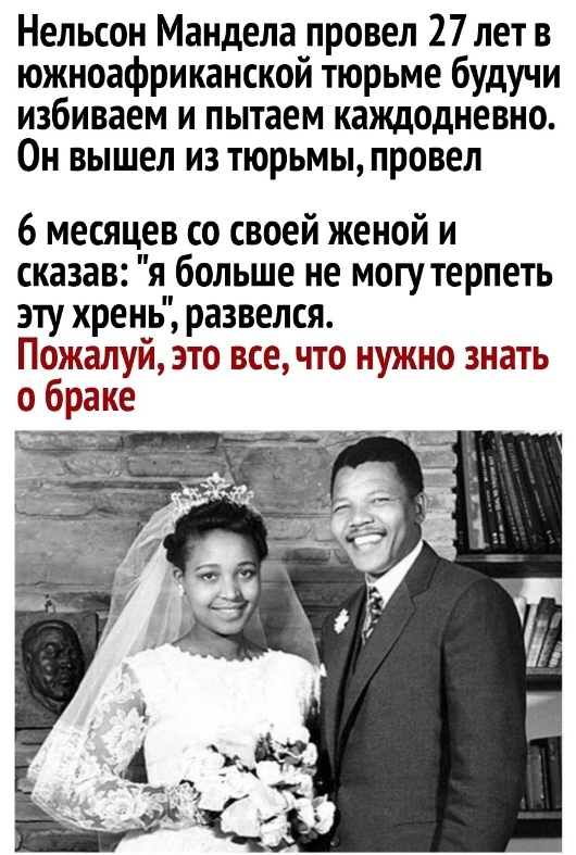 Well, at least you got lucky in the end. - Humor, Nelson Mandela, Marriage