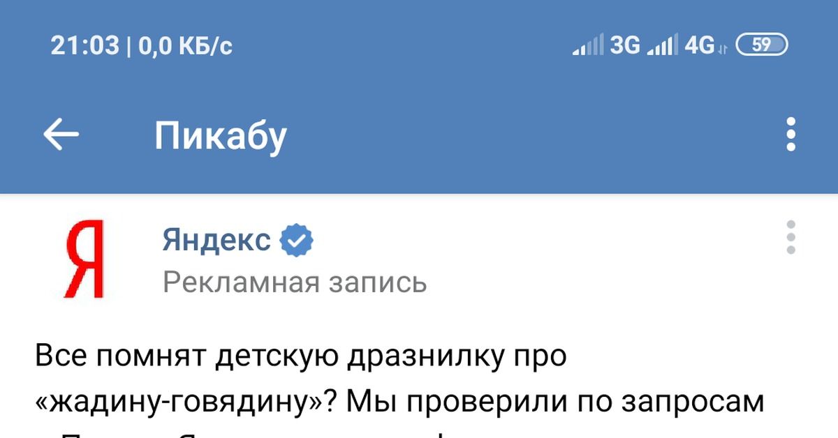 Жадина говядина продолжи. Жадина говядина продолжение по регионам. Жадина говядина продолжи фразу по регионам. Жадина говядина продолжи фразу.