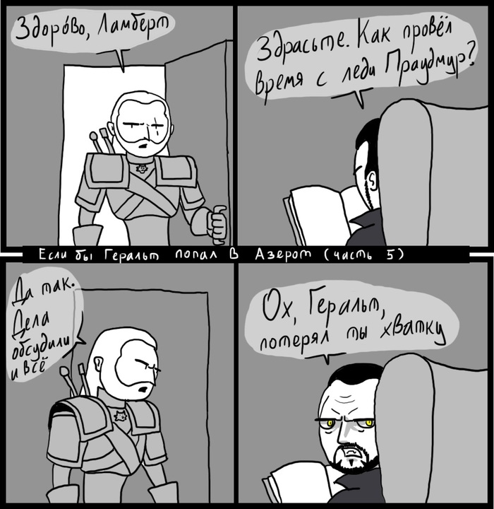 IF GERALT WAS IN AZEROT (part 5) - My, Witcher, The Witcher 3: Wild Hunt, The Witcher 3: Wild Hunt, Warcraft, World of warcraft, Comics, Longpost