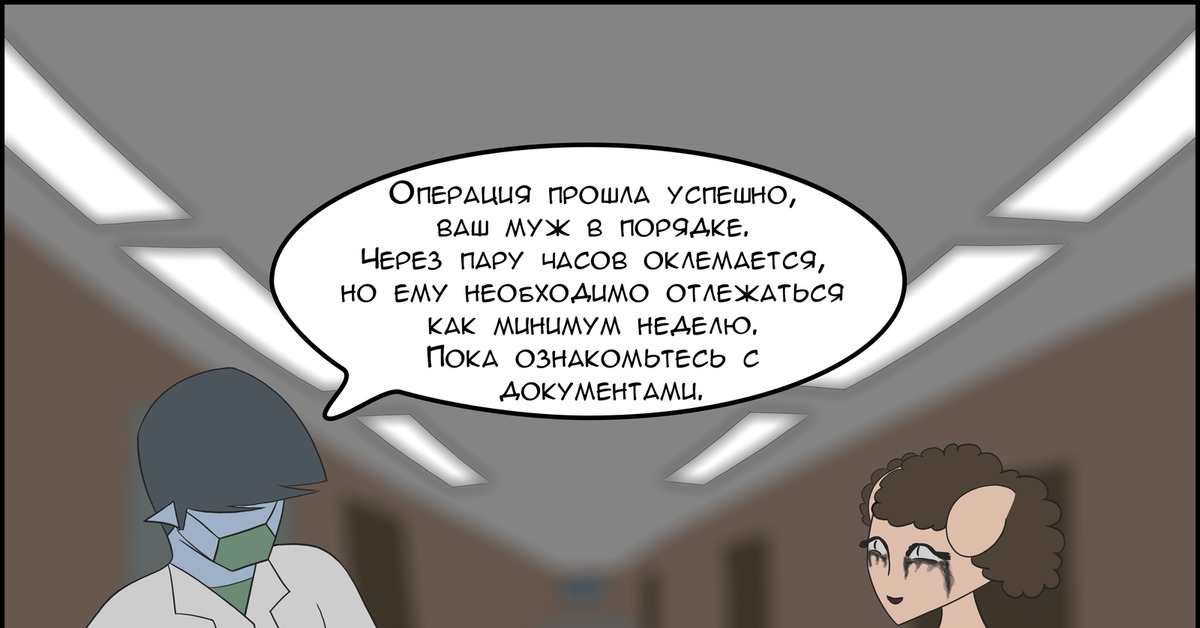 Операция пройдет успешно