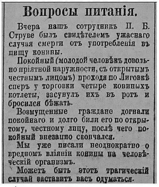 Не стоит злоупотреблять кониной - Картинки, Картинка с текстом, Конина, Статья