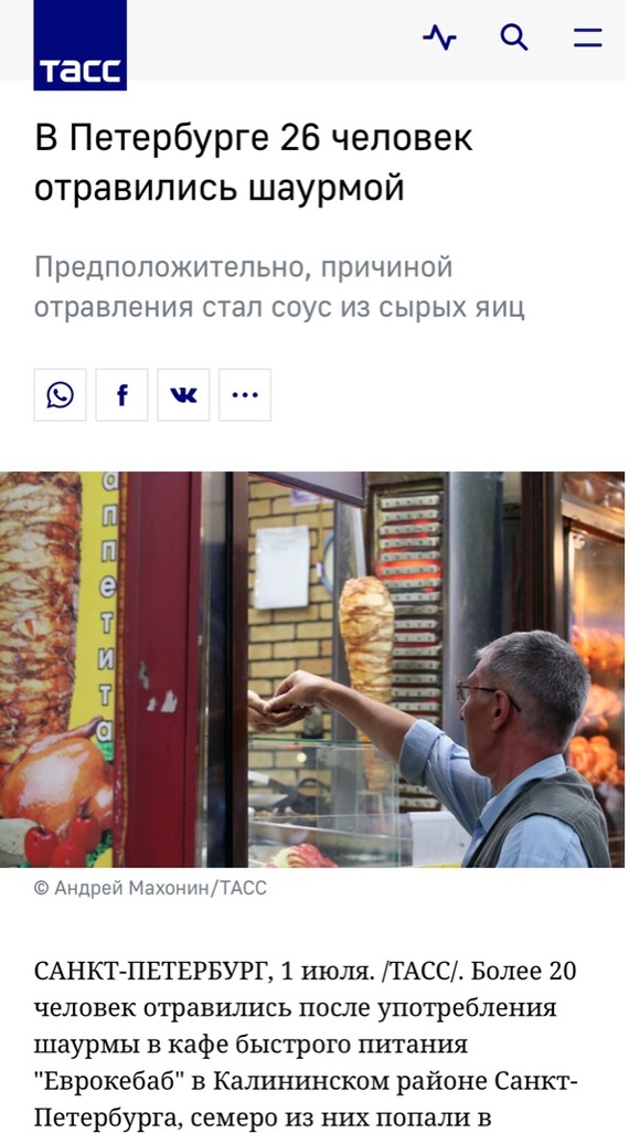 When you try something new... - My, news, Shawarma, Saint Petersburg, Incident