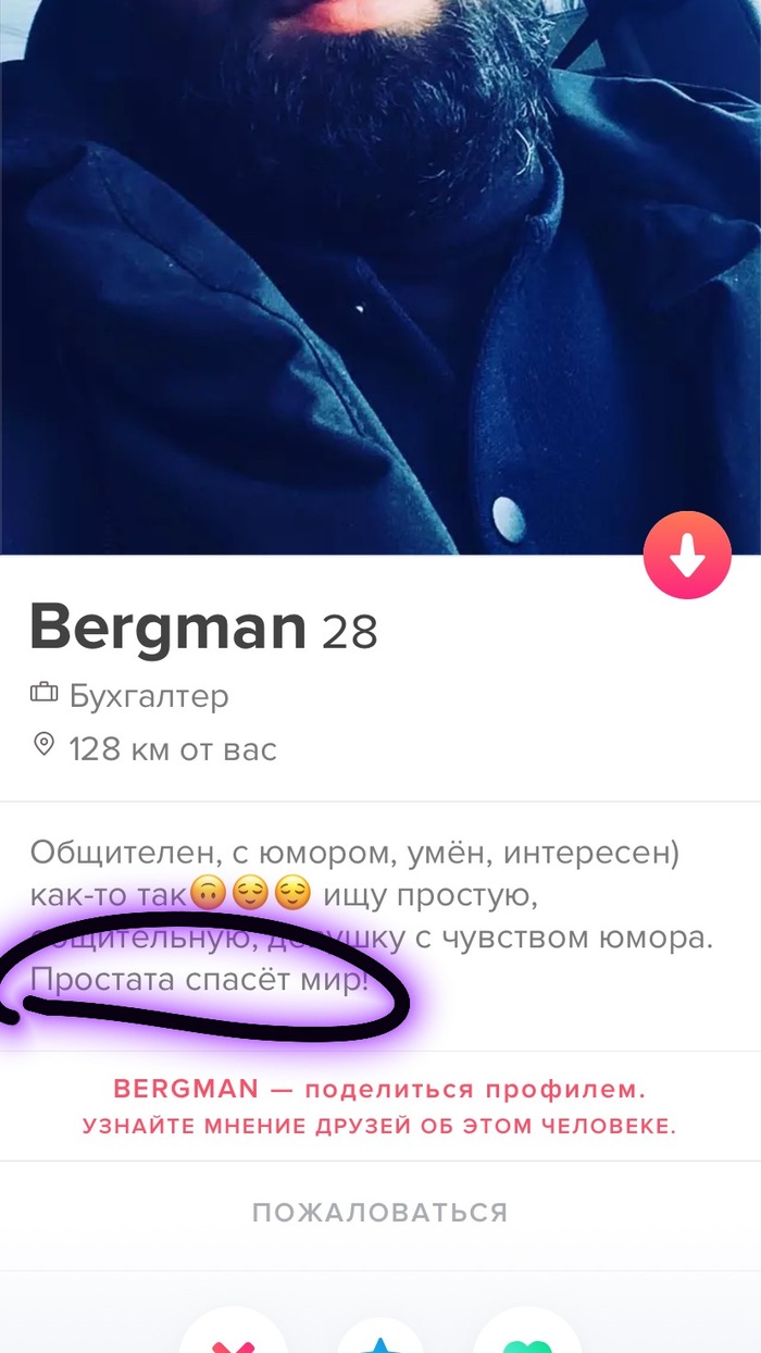 Или простОта? - Моё, Русский язык, Tinder