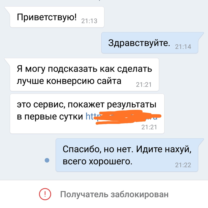 Диалог со спамером