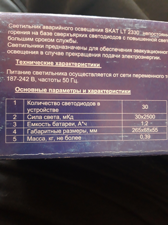 На сколько хватит работы аварийного светильника? - Моё, Лига Электриков, Слаботочка, Длиннопост, Электрик