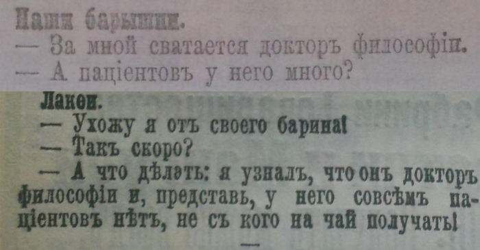Докторам философии и сейчас непросто живется, а раньше-то вон как.