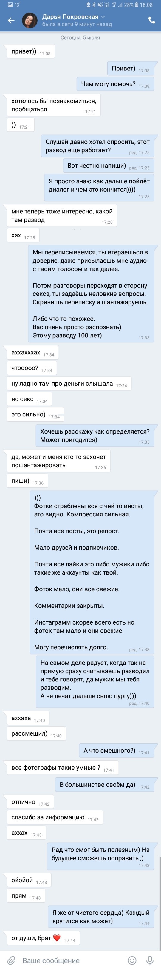 Развод в ВК, от души! - Моё, Развод на деньги, Мошенничество, Юмор, Длиннопост, Переписка