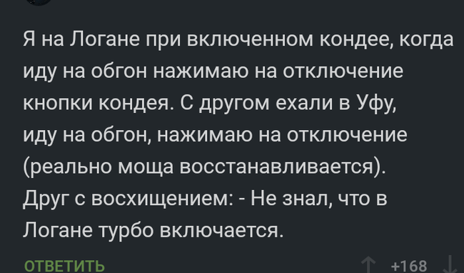 Турбо или закись - Скриншот, Турбо, Закись, Комментарии на Пикабу