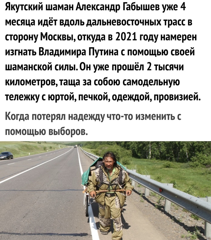 Shaman Power - Elections, Vladimir Putin, Travel across Russia, Yakutia, Shaman, Picture with text, Alexander Gabyshev, Shamans