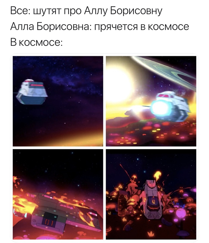Alla Pugacheva in space! - My, Alla Pugacheva, Humor, Memes, Joke, Final Space, Crash