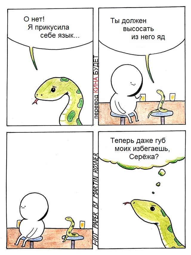 Life ... - Bar, Snake, Sergei, Comics, Hot paper Comics