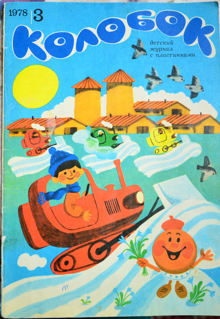 Magazine Kolobok for 1978 - My, Gingerbread man, Magazine, Rarity, Illustrations, Longpost