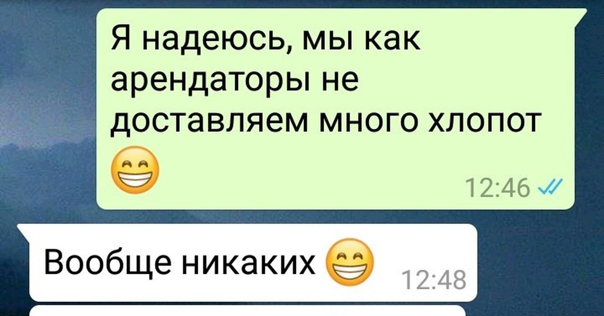 переписка с арендодателем