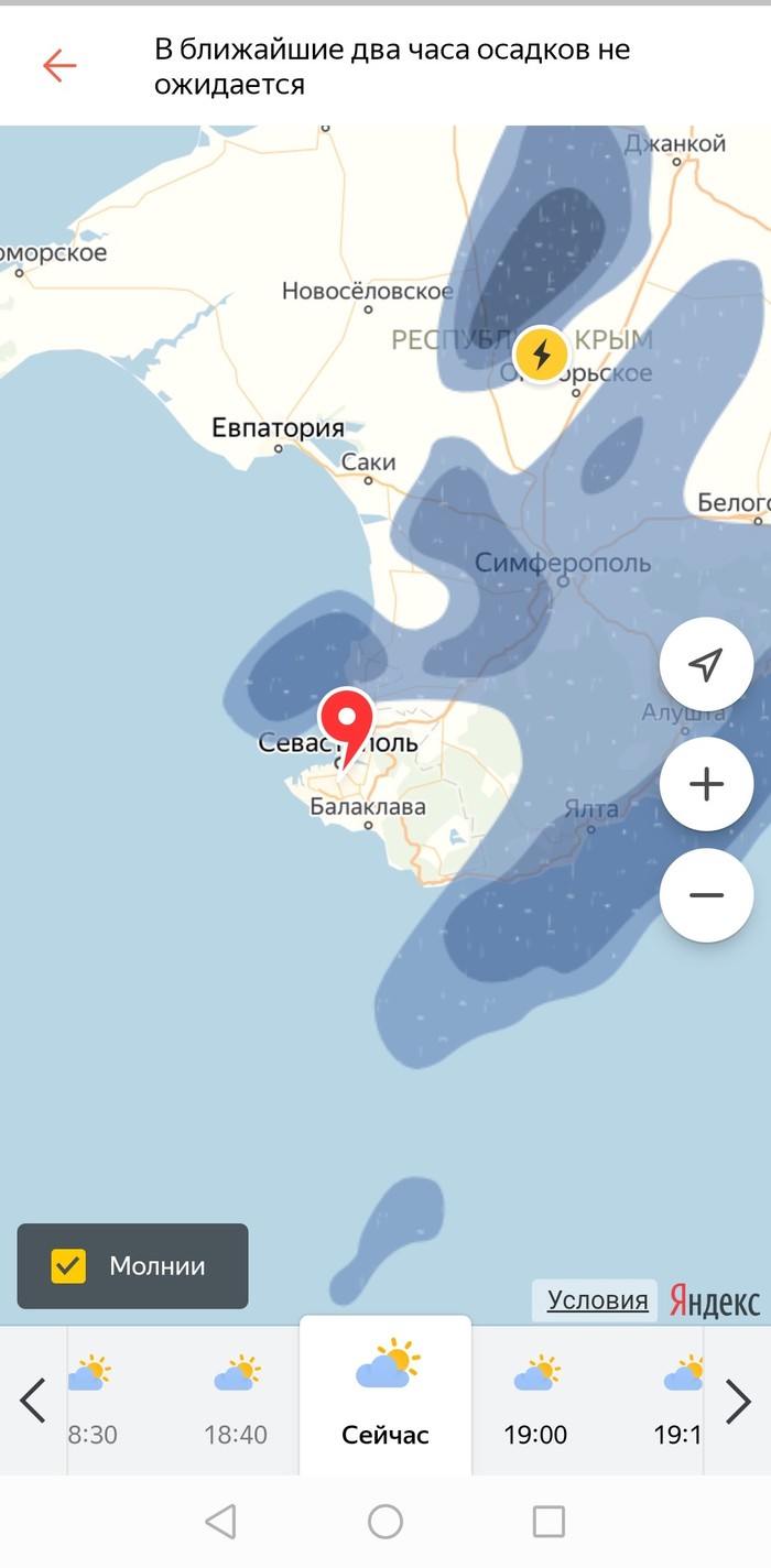 Zeus is messing around again - Zeus, Yandex Weather, Sevastopol, Rain, Zeus (god)