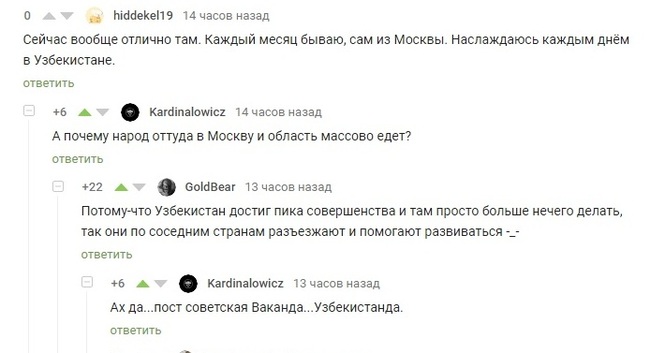 Узбекистанда - Комментарии на Пикабу, Узбекистан, Миграция, Ваканда, Скриншот