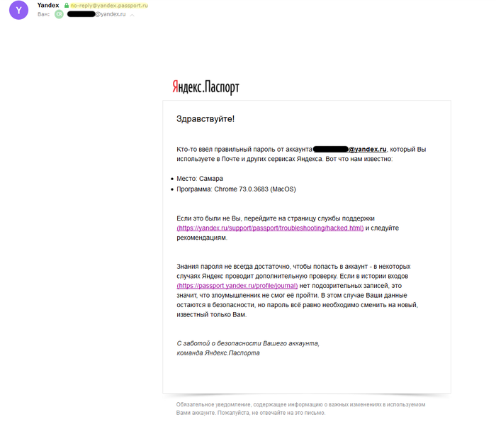 кто то входит в ваш аккаунт на яндексе что значит это письмо