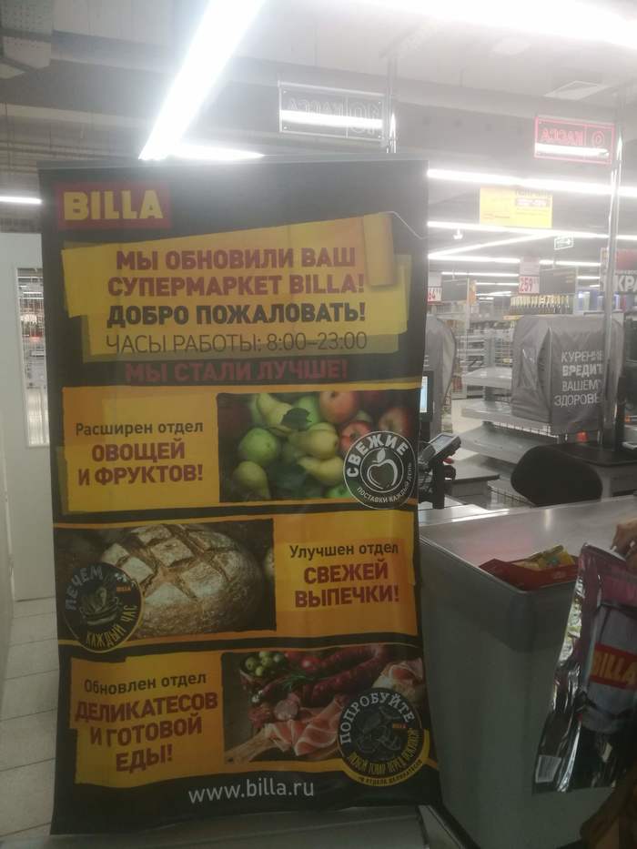 We have updated your Bill's supermarket. - My, , Supermarket, Closing, Images, Longpost, Billa