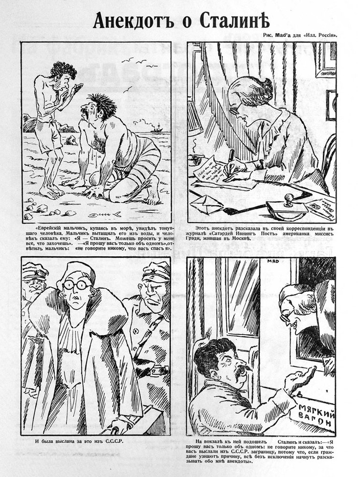 Карикатура из белоэмигрантского издания.