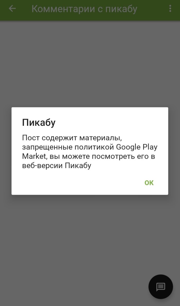 Что то новое. - Пикабу, Google Play, Приложение, Служба поддержки